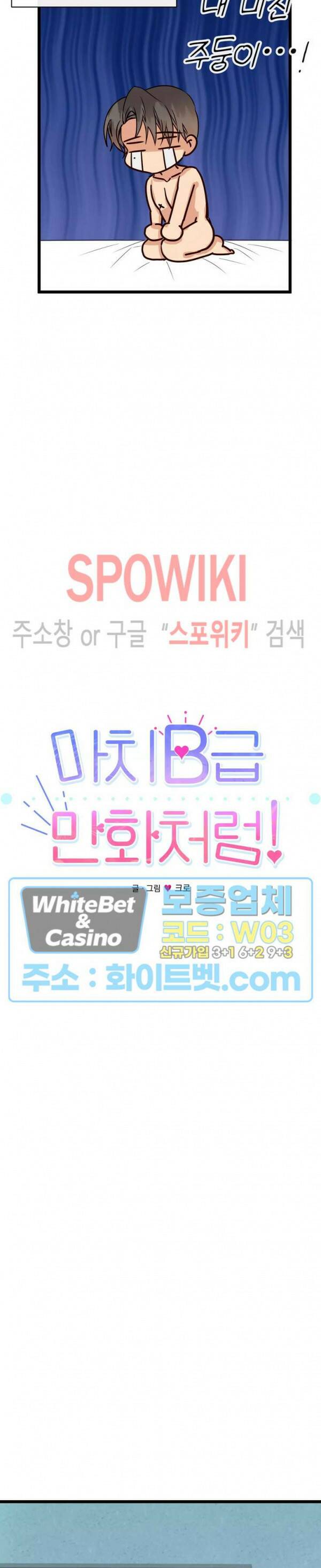 마치 B급 만화처럼! 10화 12
