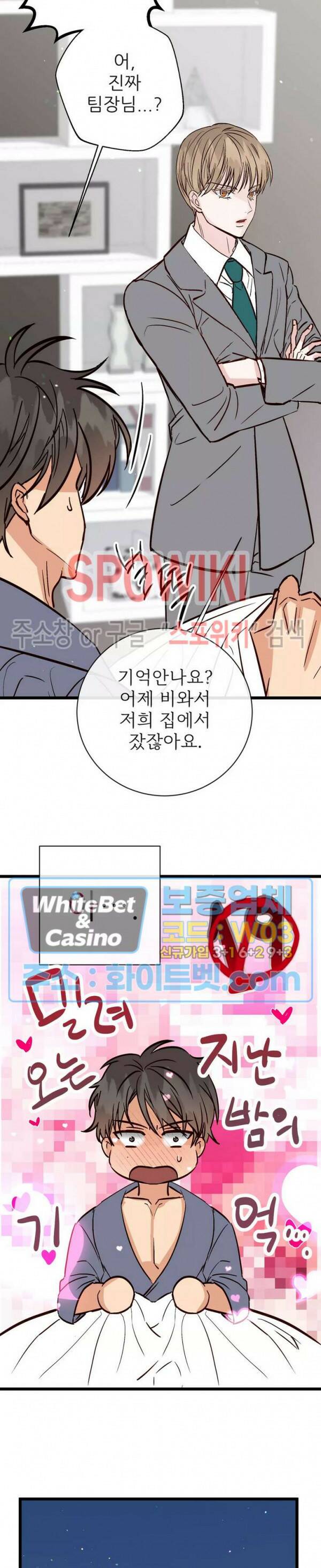 마치 B급 만화처럼! 10화 18