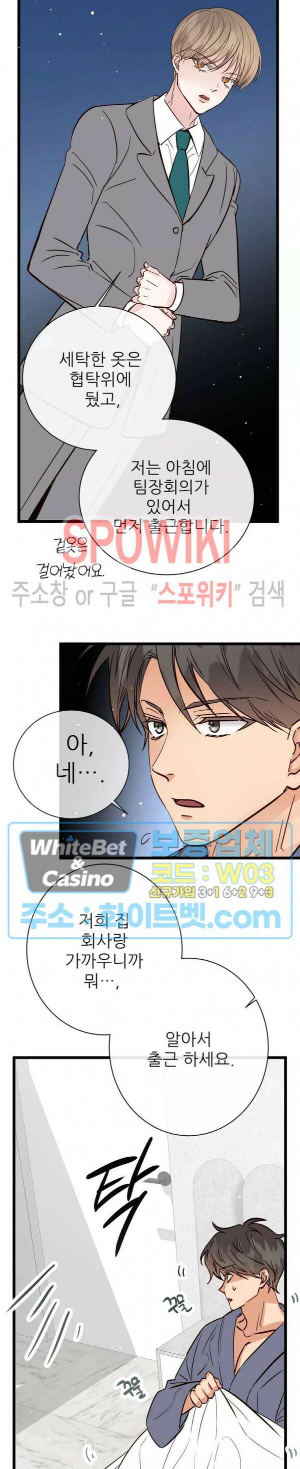 마치 B급 만화처럼! 10화 19