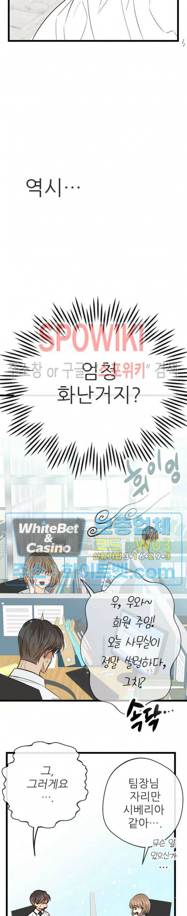마치 B급 만화처럼! 10화 20