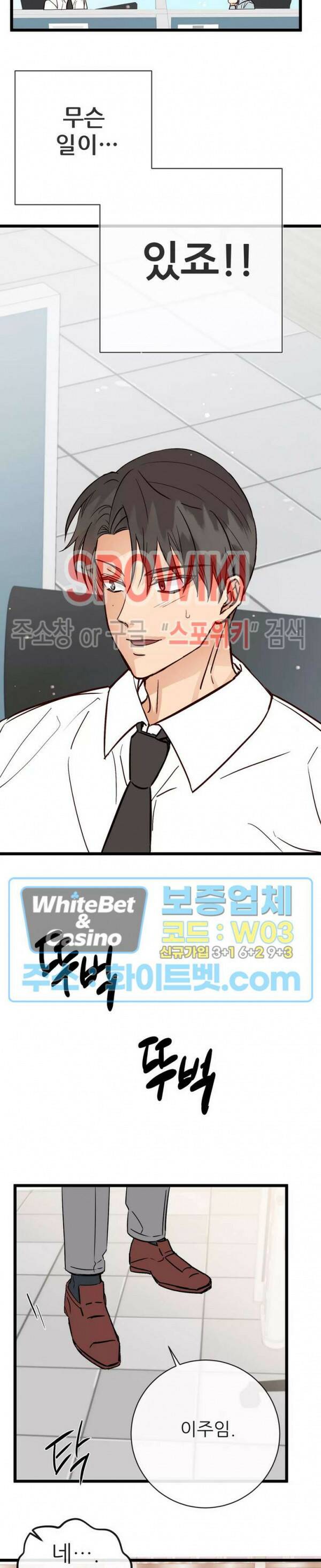 마치 B급 만화처럼! 10화 21
