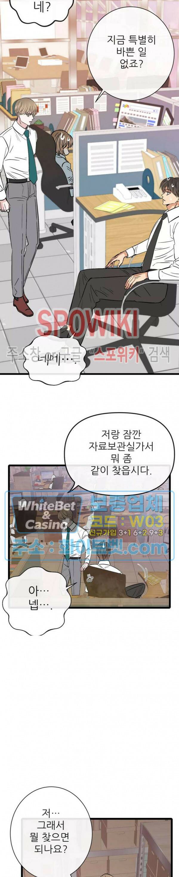 마치 B급 만화처럼! 10화 22