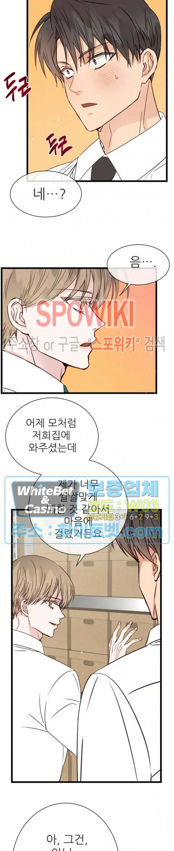 마치 B급 만화처럼! 10화 24
