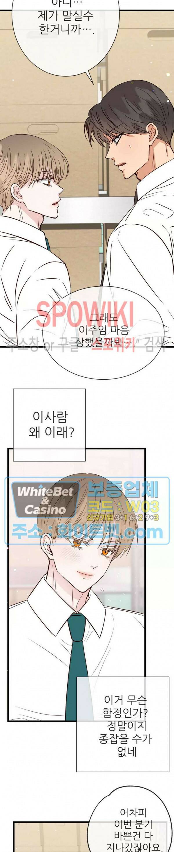 마치 B급 만화처럼! 10화 25
