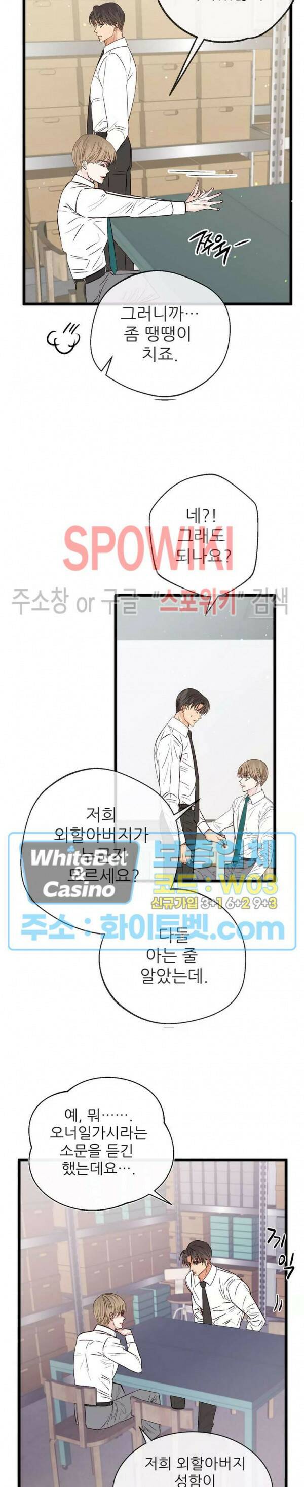 마치 B급 만화처럼! 10화 26