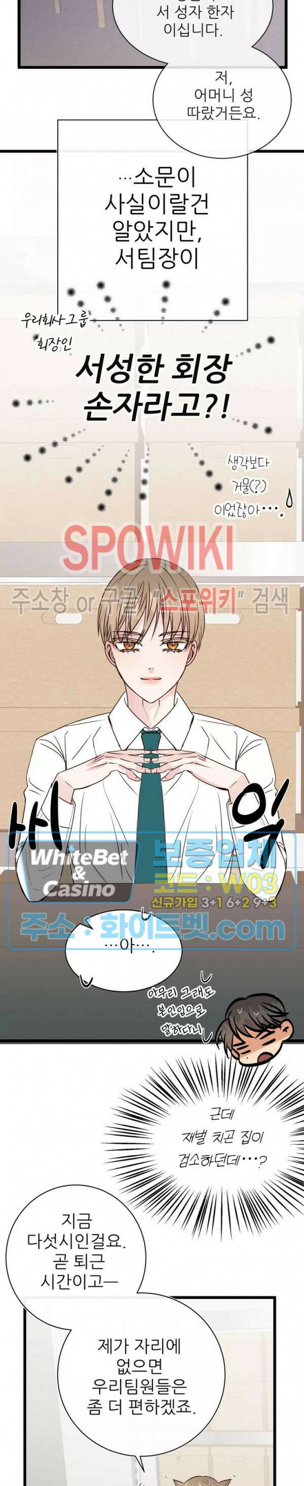 마치 B급 만화처럼! 10화 27