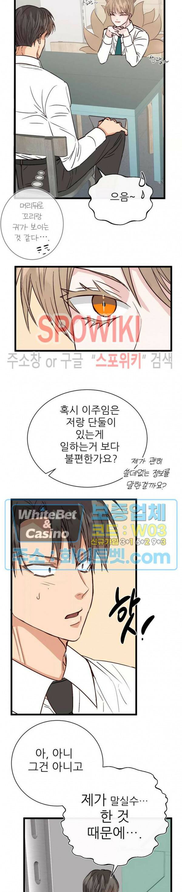 마치 B급 만화처럼! 10화 28