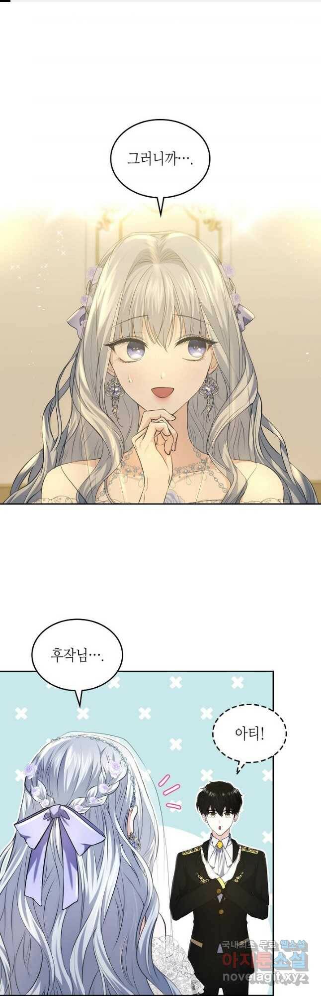 황태자의 약혼녀 21화 1