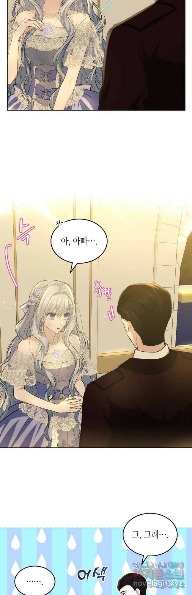 황태자의 약혼녀 21화 3