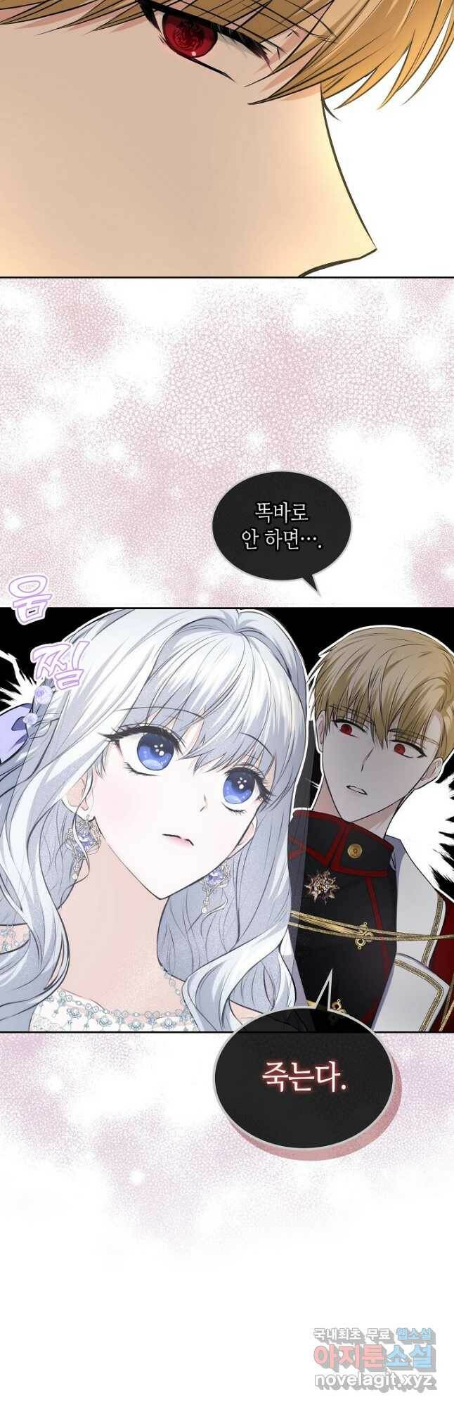 황태자의 약혼녀 21화 5