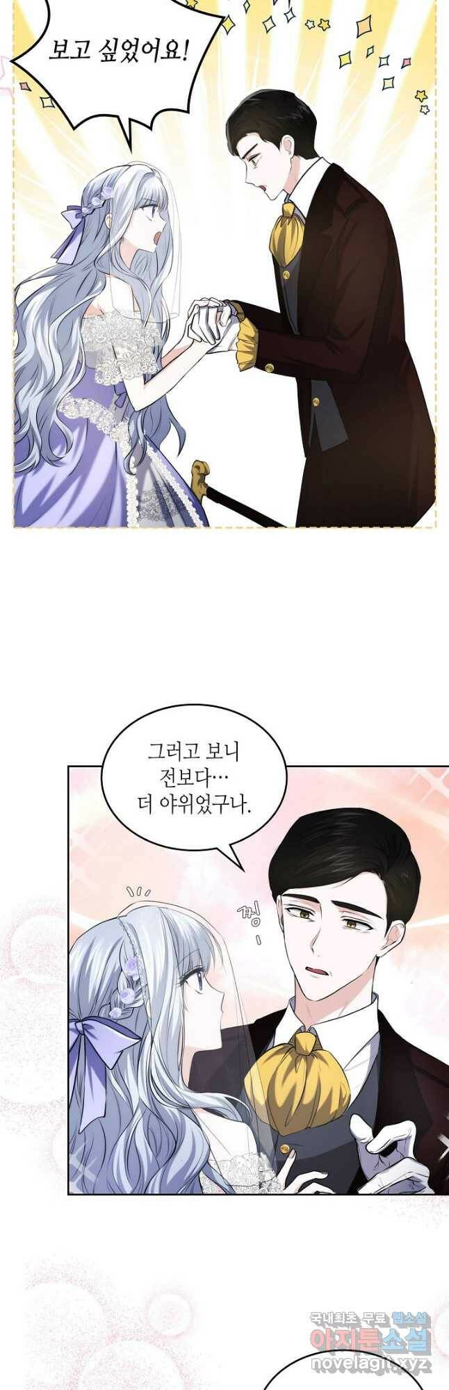 황태자의 약혼녀 21화 8