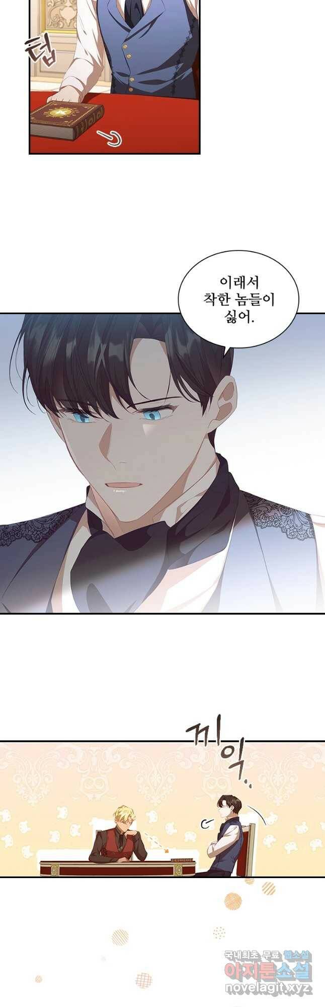 막내 황녀님 127화 2
