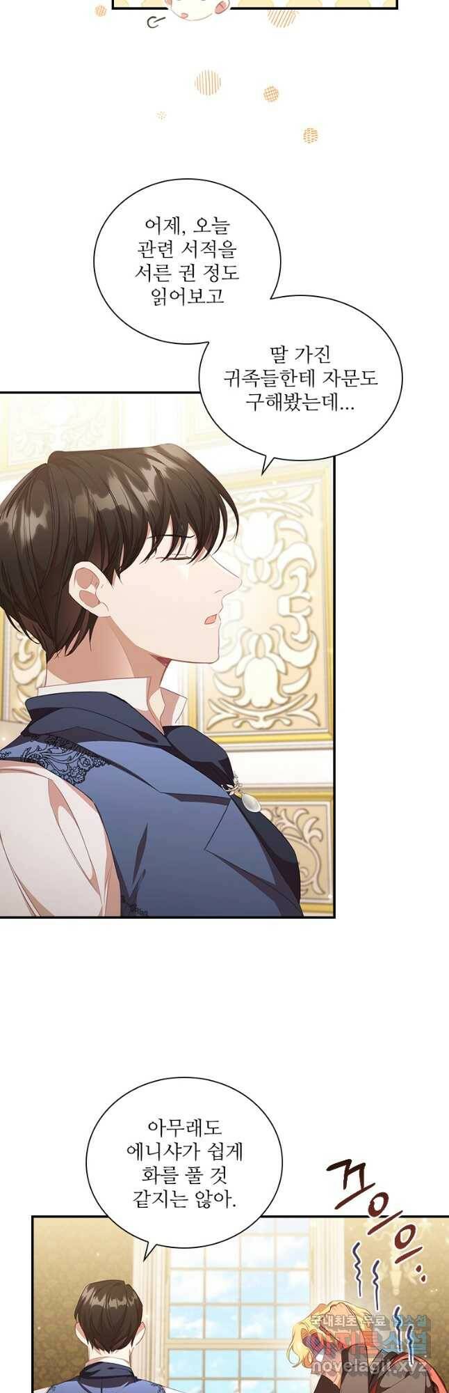 막내 황녀님 127화 4