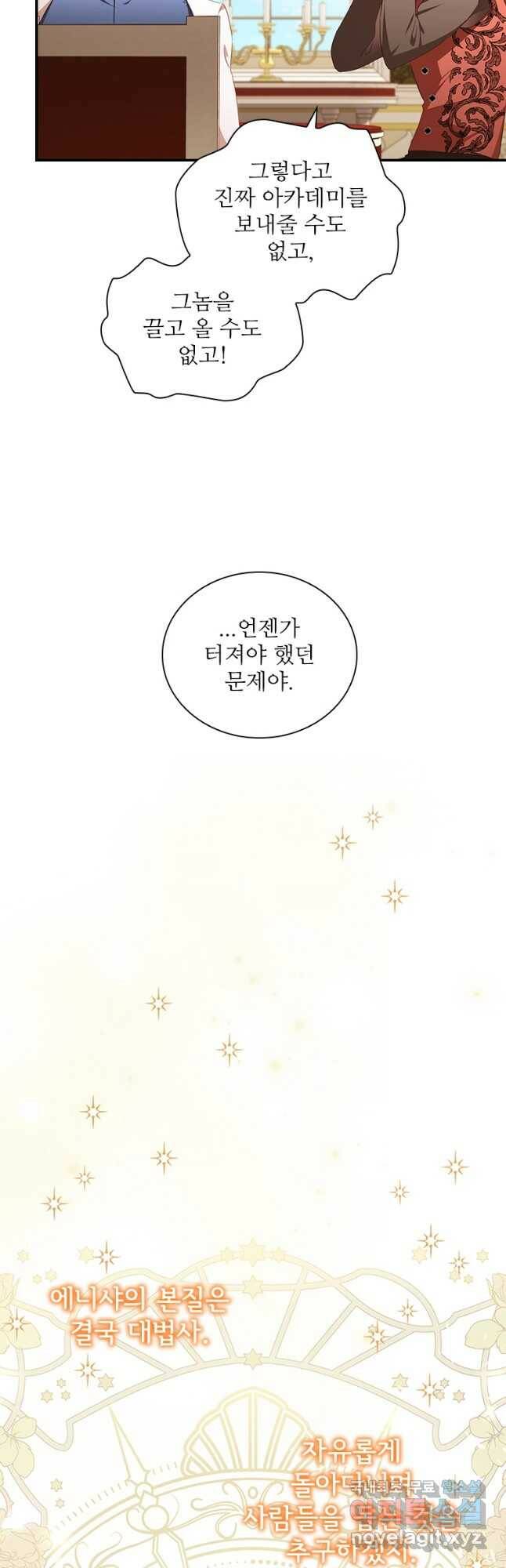 막내 황녀님 127화 5