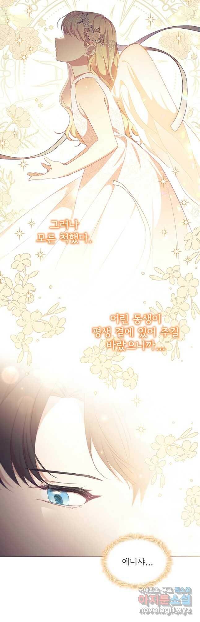 막내 황녀님 127화 6