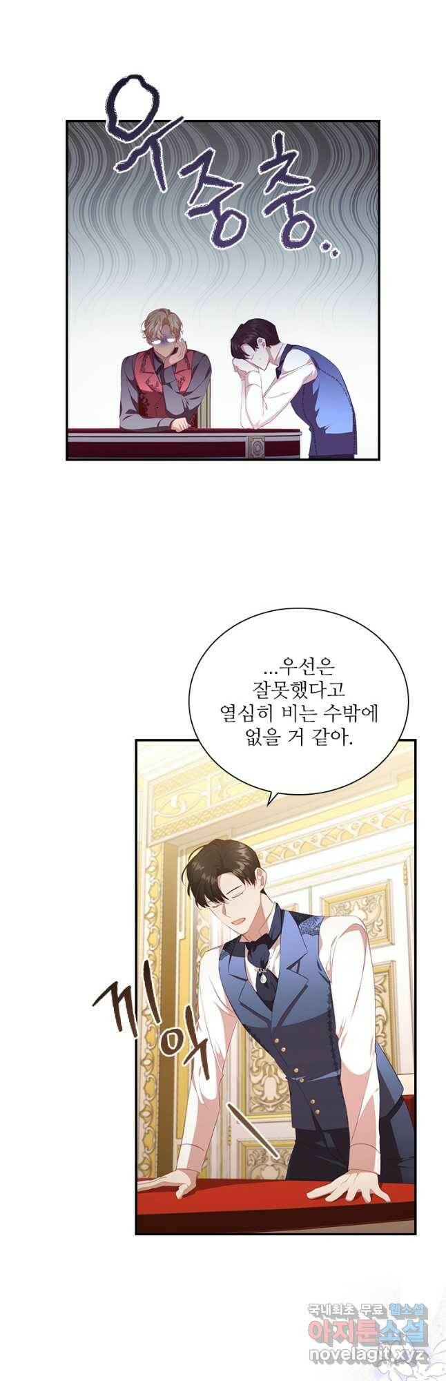 막내 황녀님 127화 7