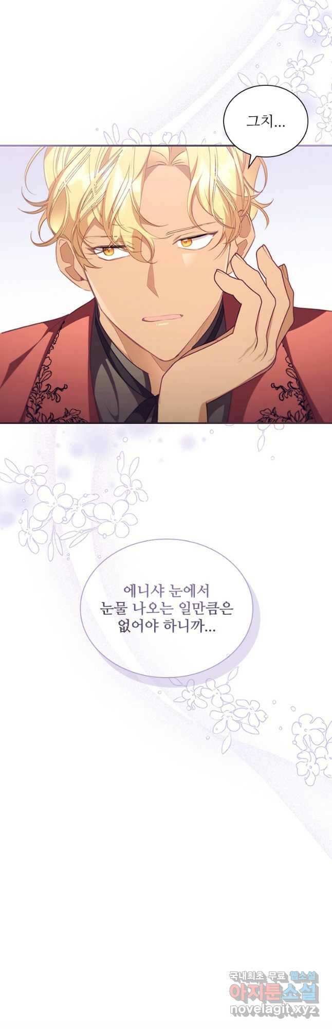 막내 황녀님 127화 8