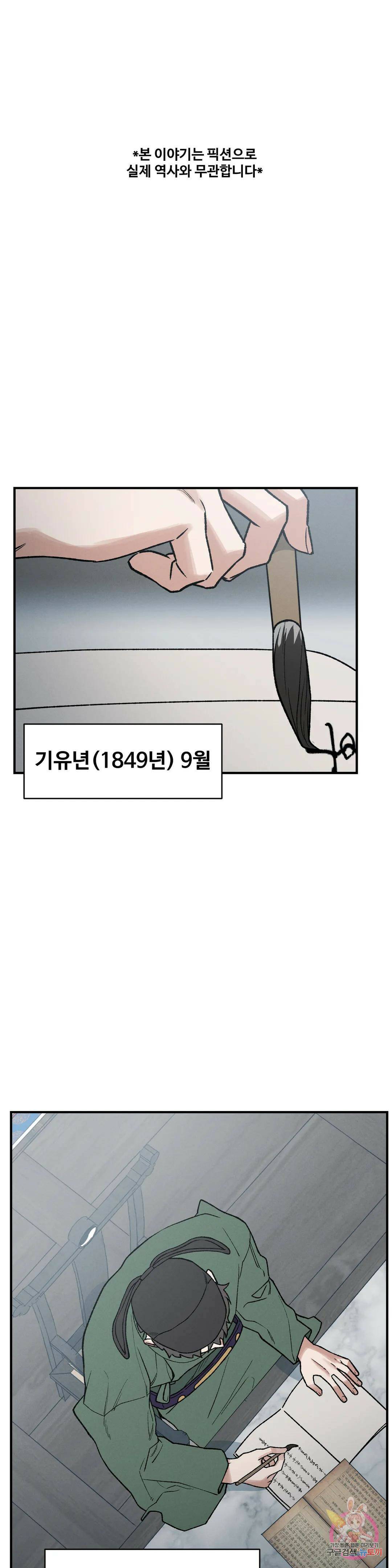 폭군의 실록 20화 1