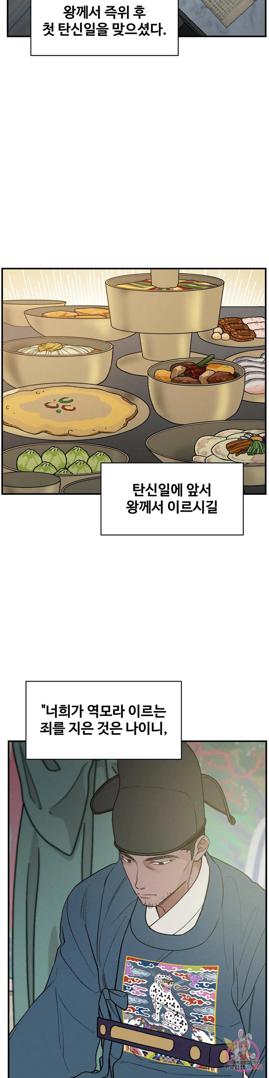 폭군의 실록 20화 2