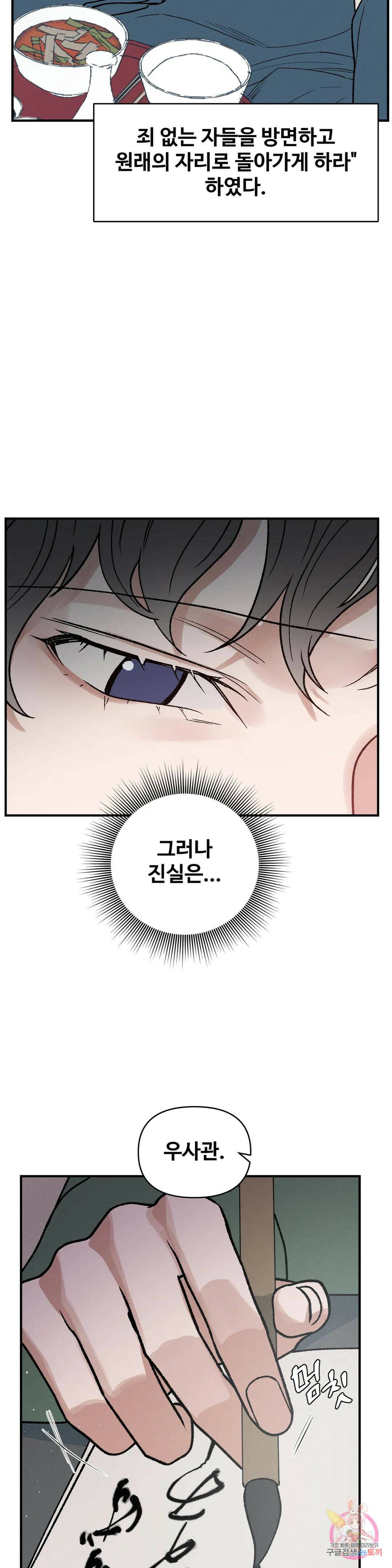 폭군의 실록 20화 3
