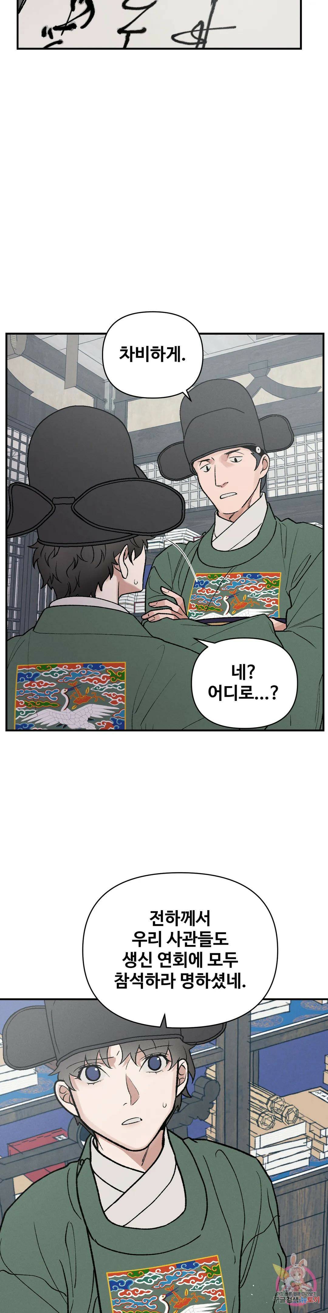 폭군의 실록 20화 4