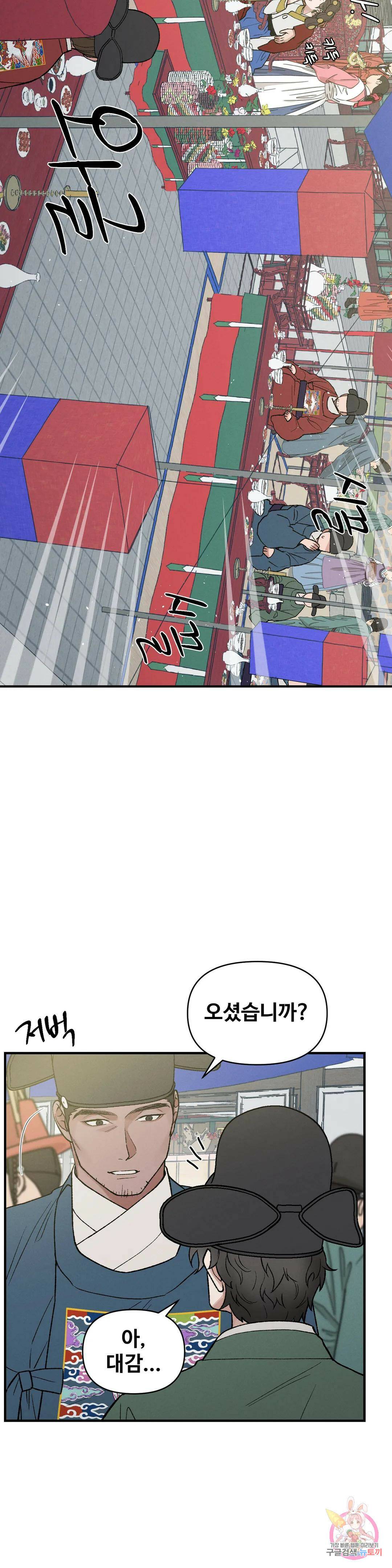 폭군의 실록 20화 7