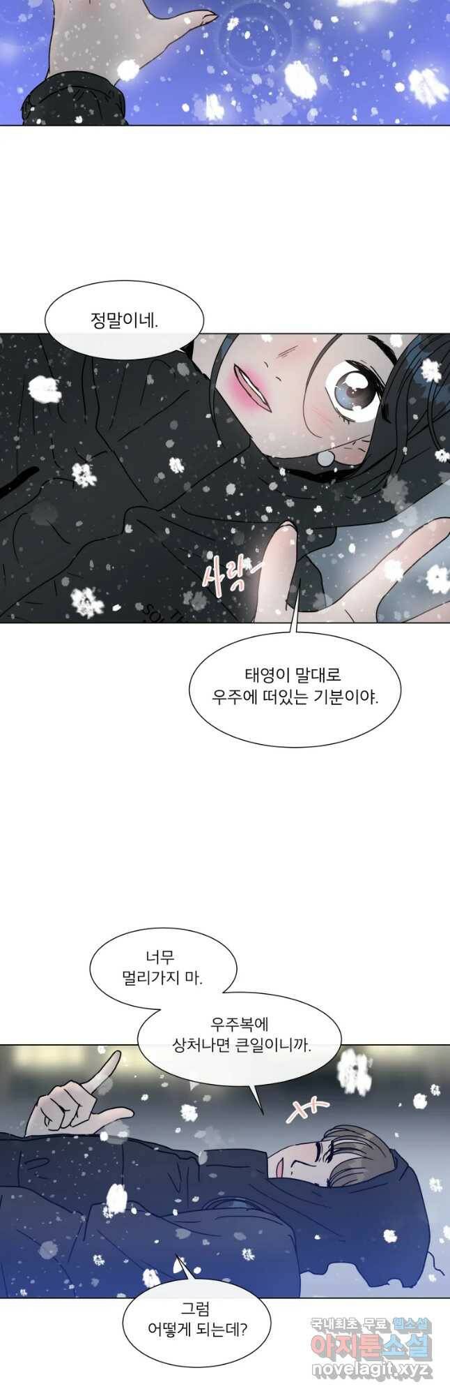 우리집이거든요! 172화 11