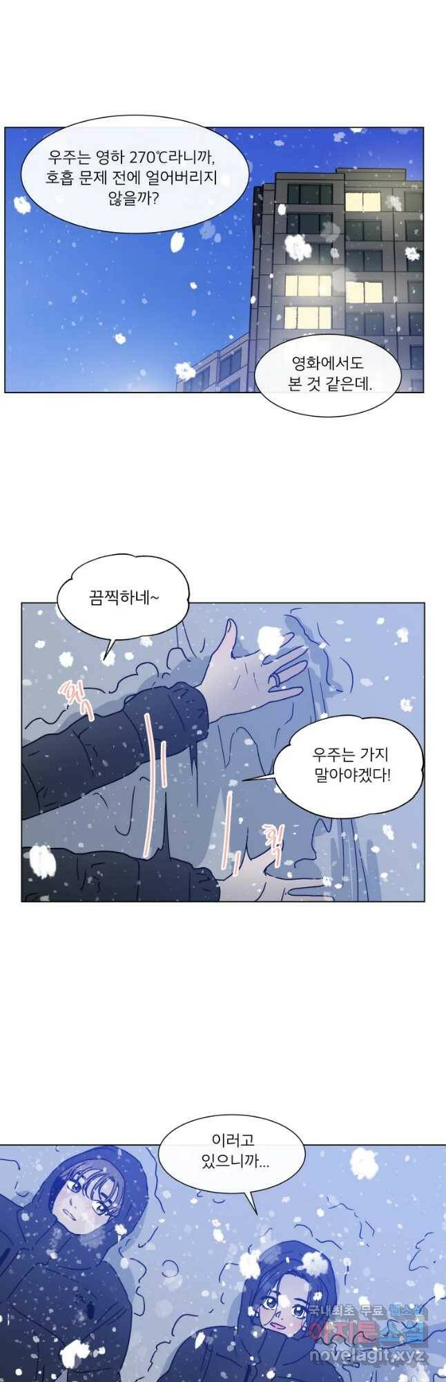 우리집이거든요! 172화 12