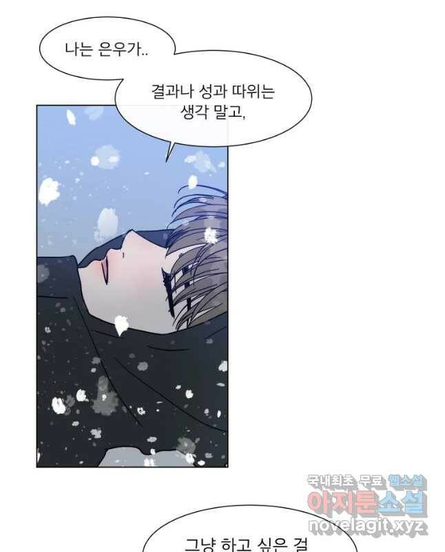 우리집이거든요! 172화 15