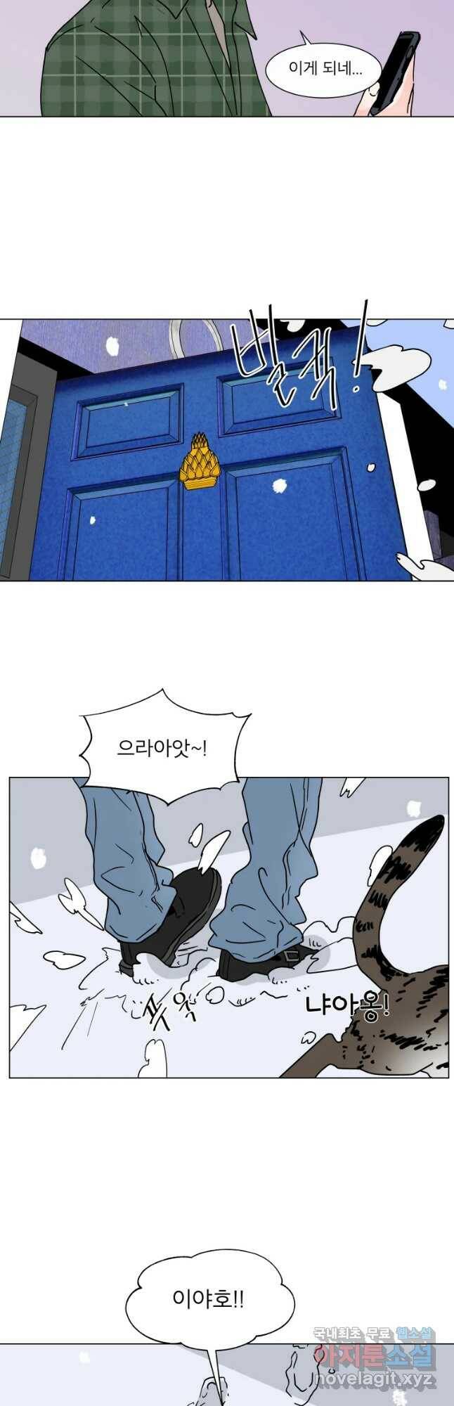 우리집이거든요! 172화 27