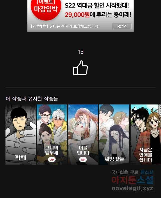 우리집이거든요! 172화 34