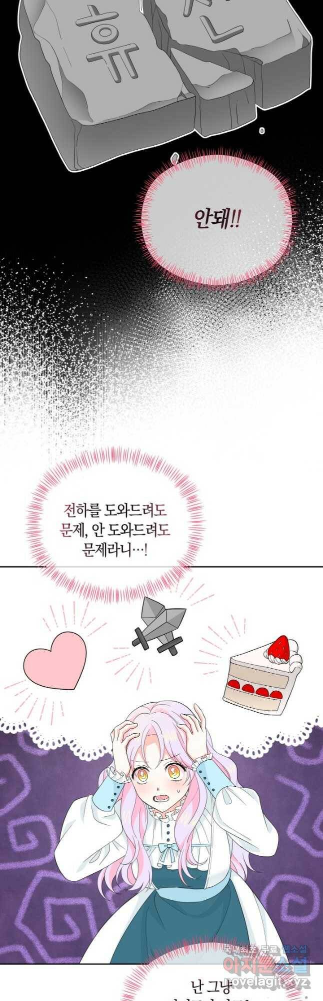 회귀한 영애는 디저트 가게를 연다 39화 3