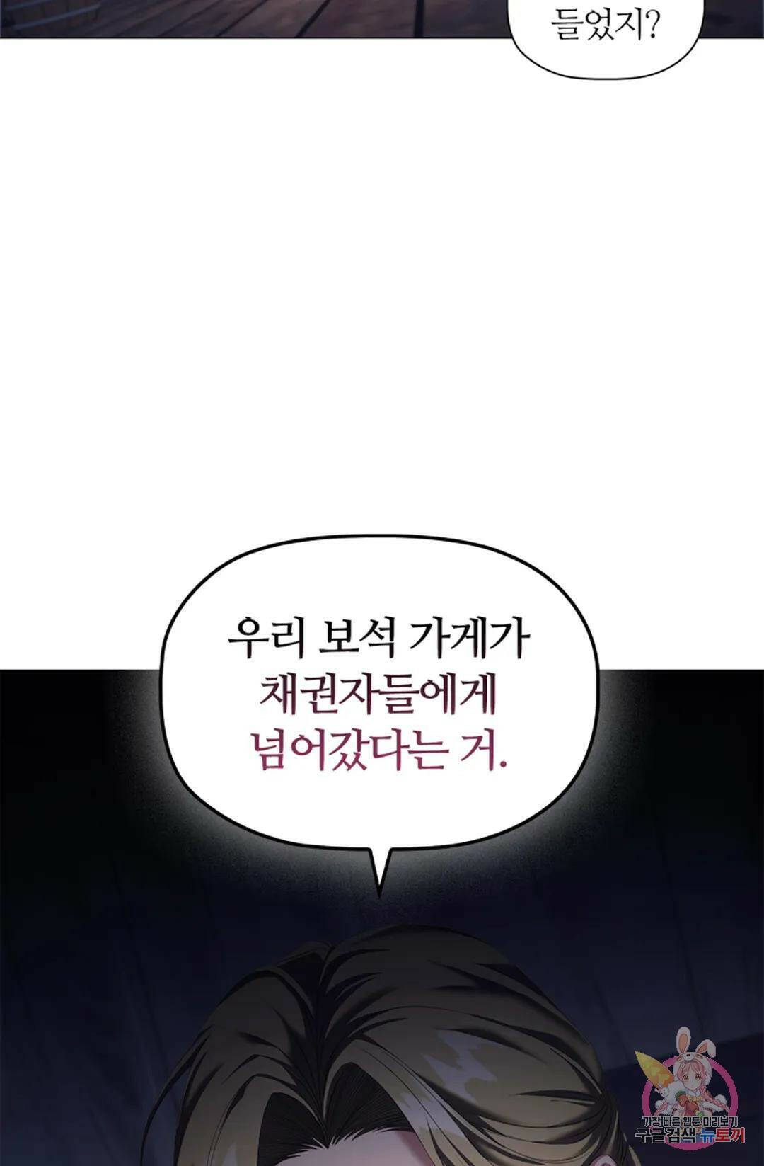 악의의 농도 62화 8