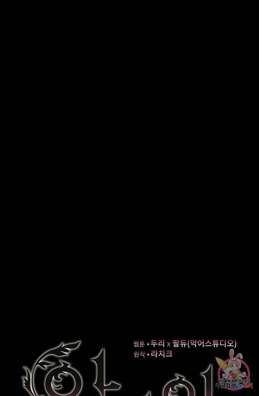 악의의 농도 62화 10