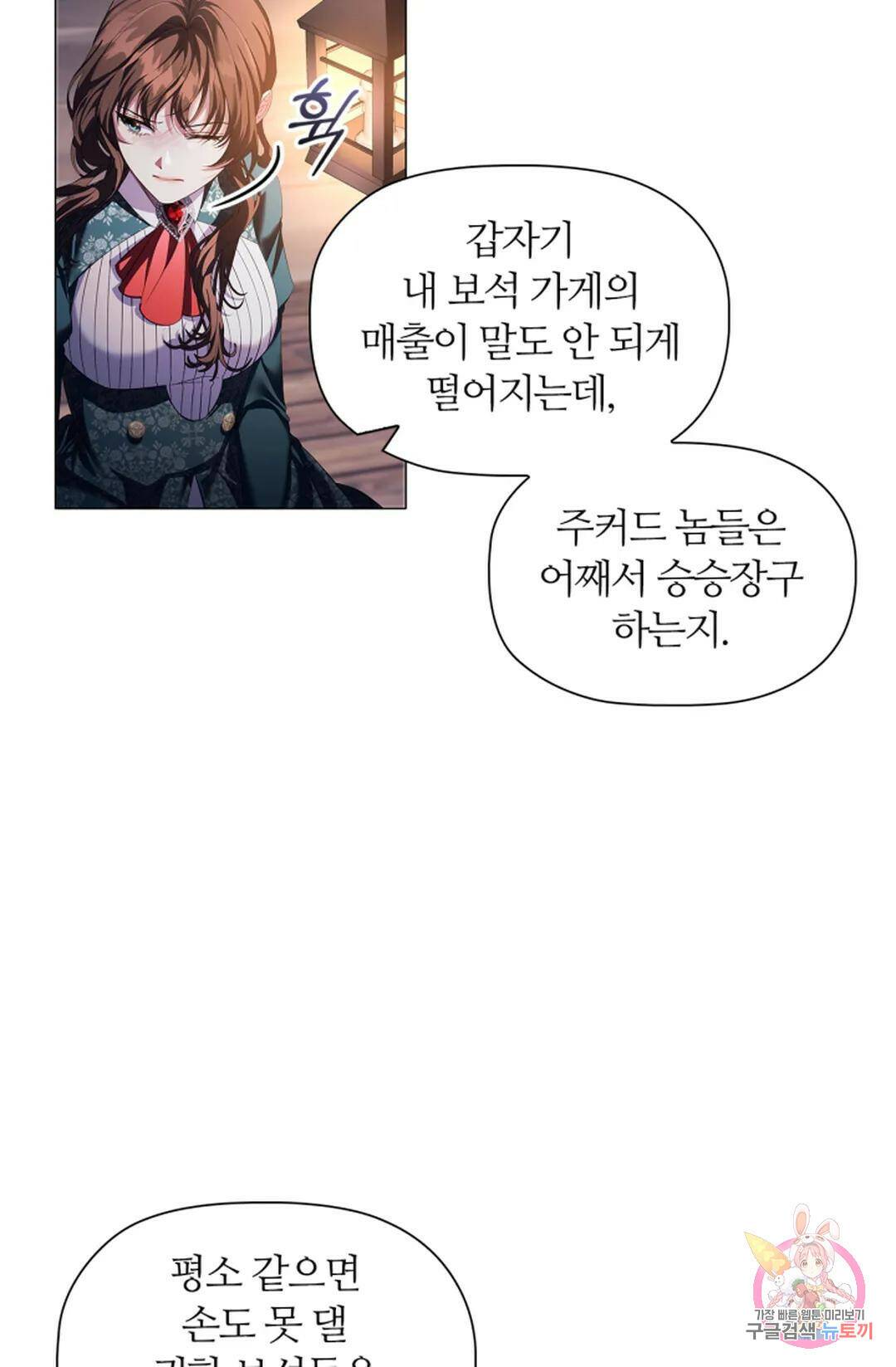 악의의 농도 62화 14