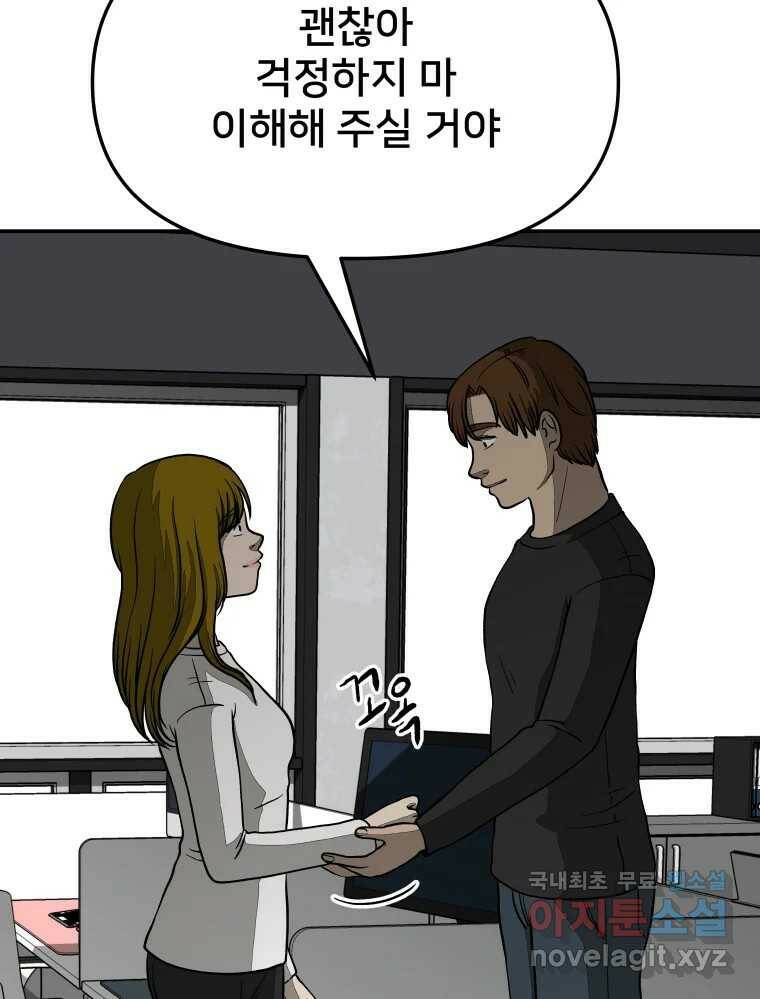 하드오피스 50화 흑역사 6