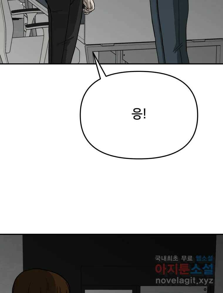 하드오피스 50화 흑역사 7