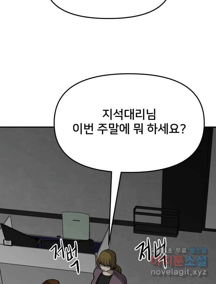 하드오피스 50화 흑역사 12