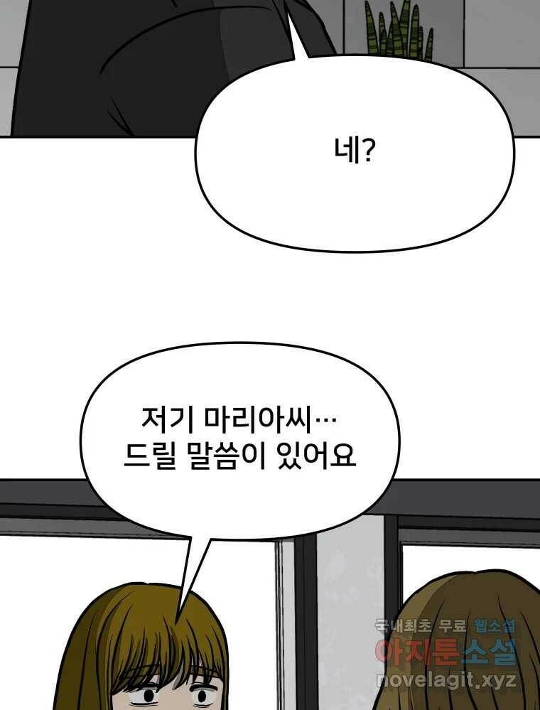 하드오피스 50화 흑역사 15