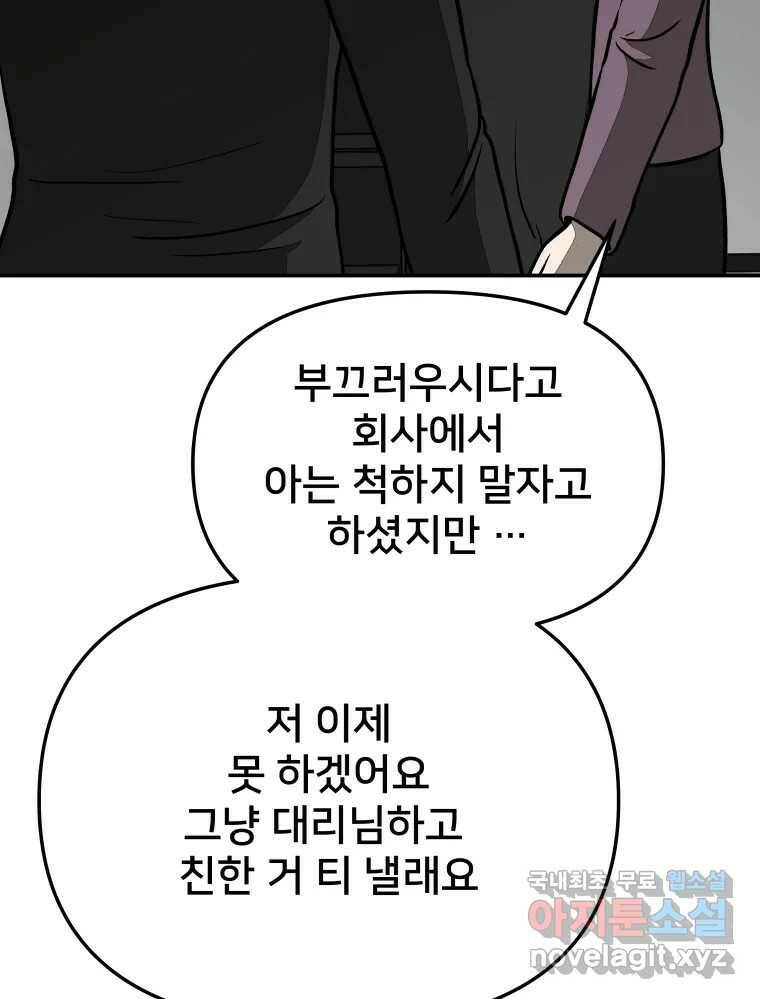 하드오피스 50화 흑역사 21