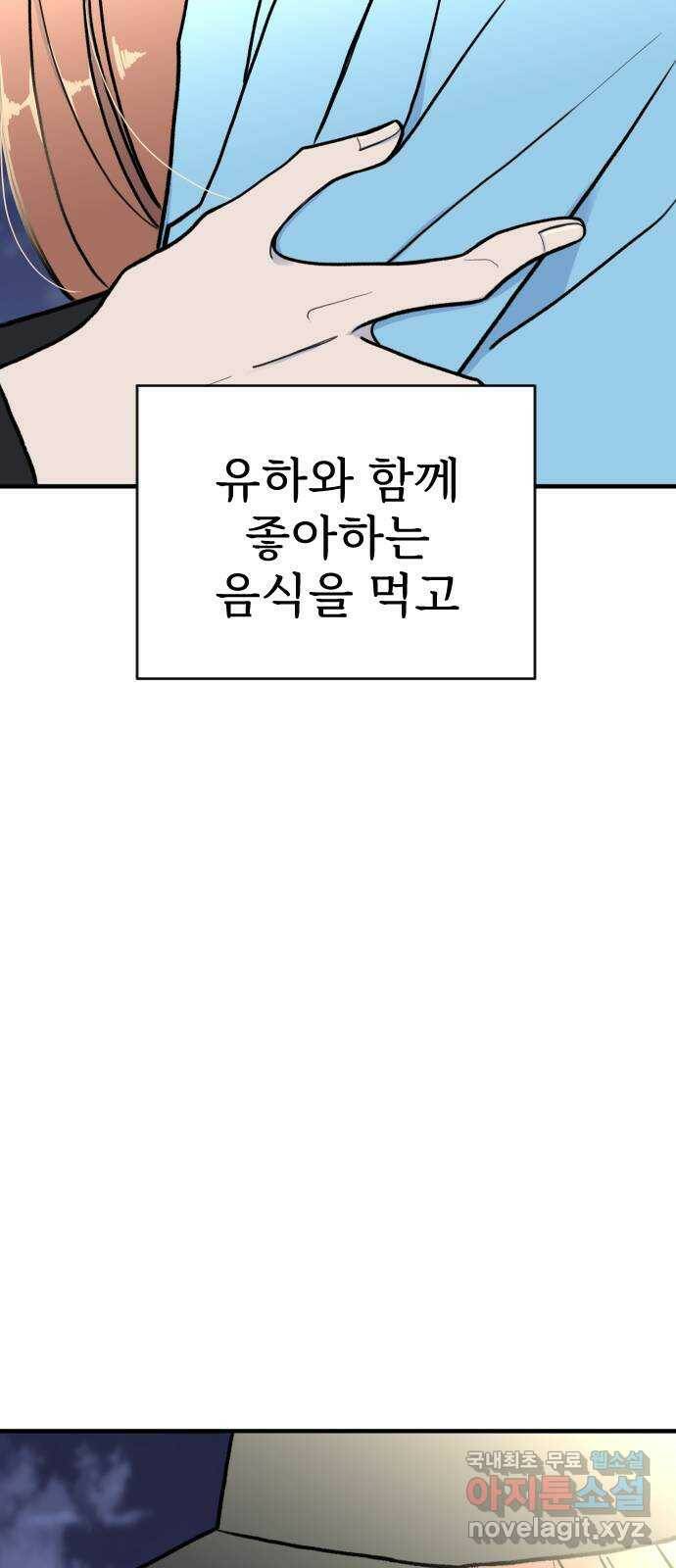 AI 유하 8화 4