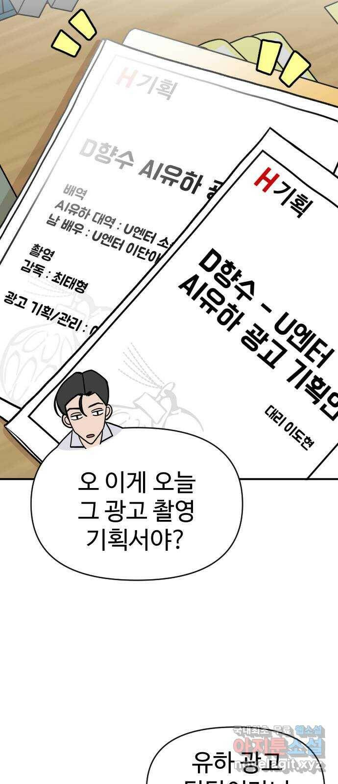 AI 유하 8화 29
