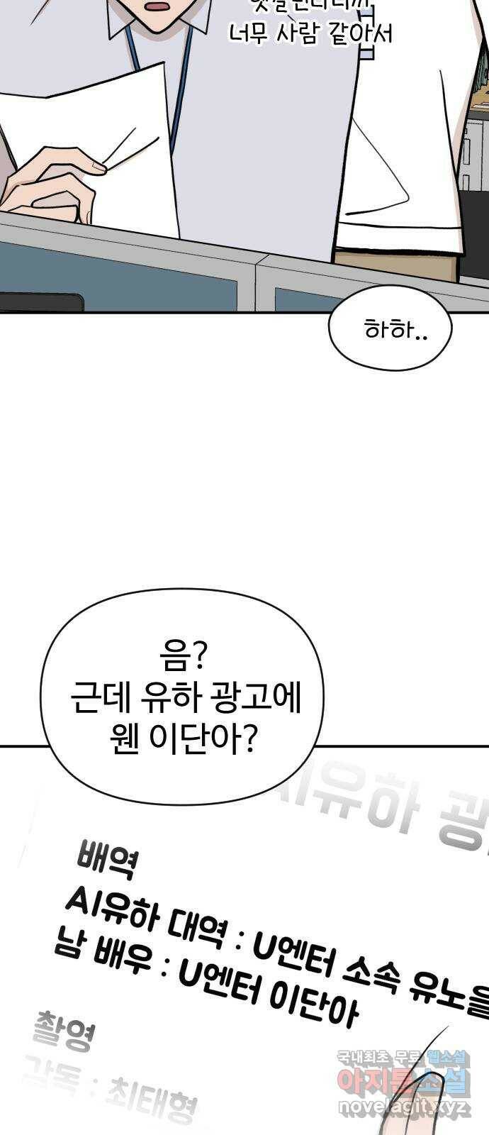 AI 유하 8화 31