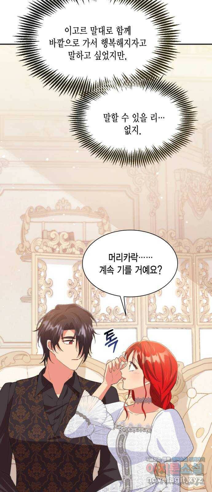 그 남주와 이별하는 방법 47화. 왕의 후계자(3) 14