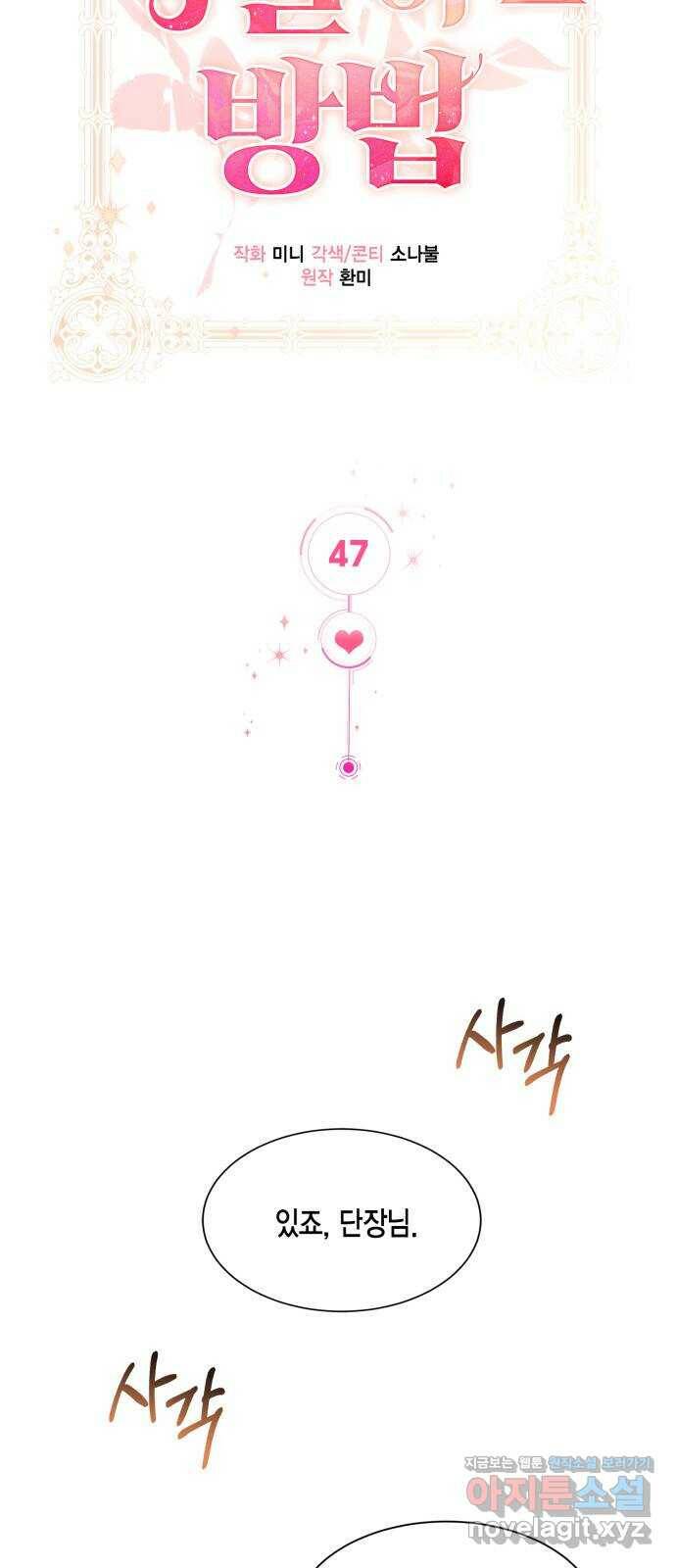 그 남주와 이별하는 방법 47화. 왕의 후계자(3) 19