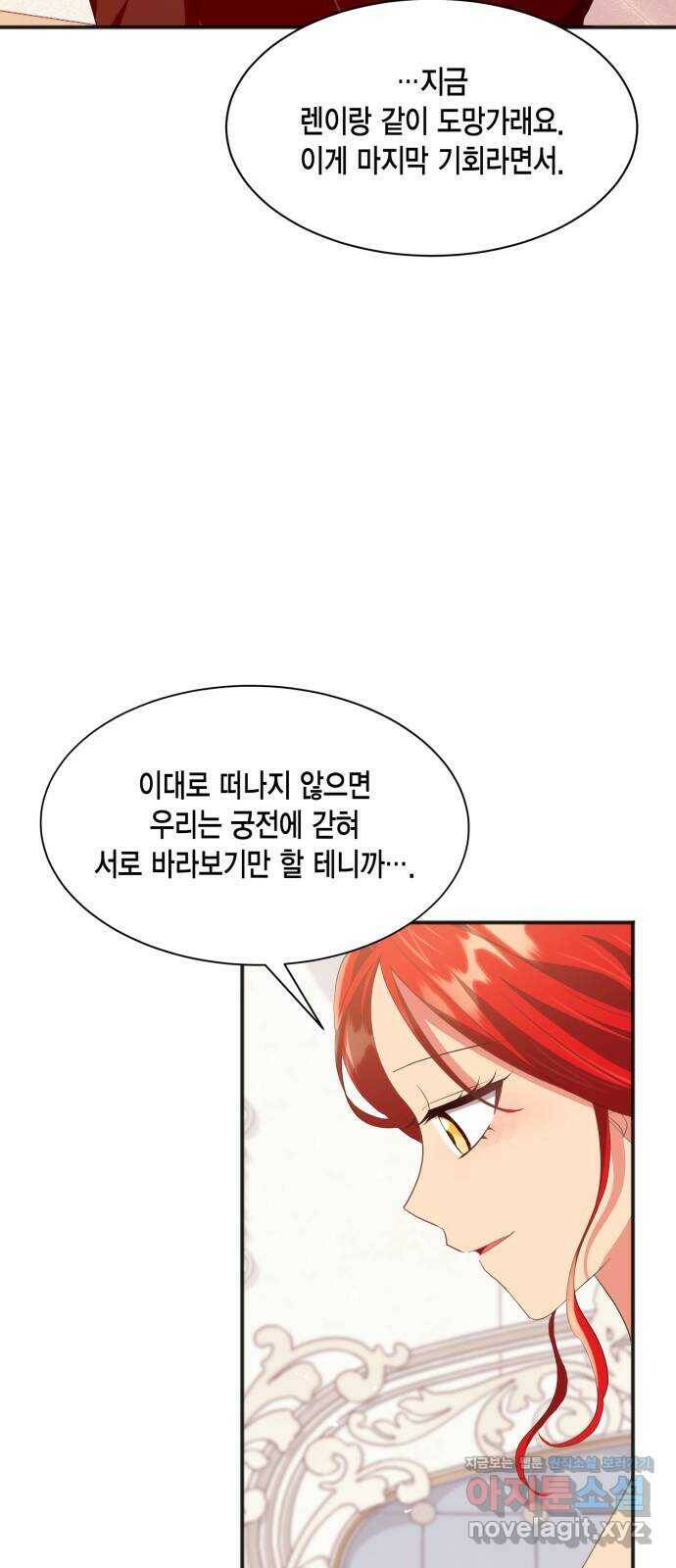 그 남주와 이별하는 방법 47화. 왕의 후계자(3) 22