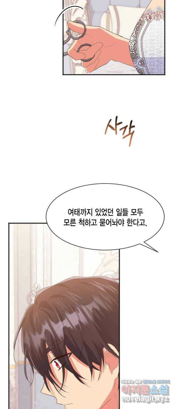 그 남주와 이별하는 방법 47화. 왕의 후계자(3) 23