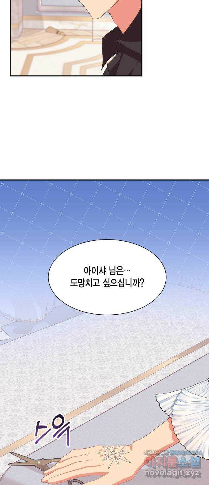 그 남주와 이별하는 방법 47화. 왕의 후계자(3) 24