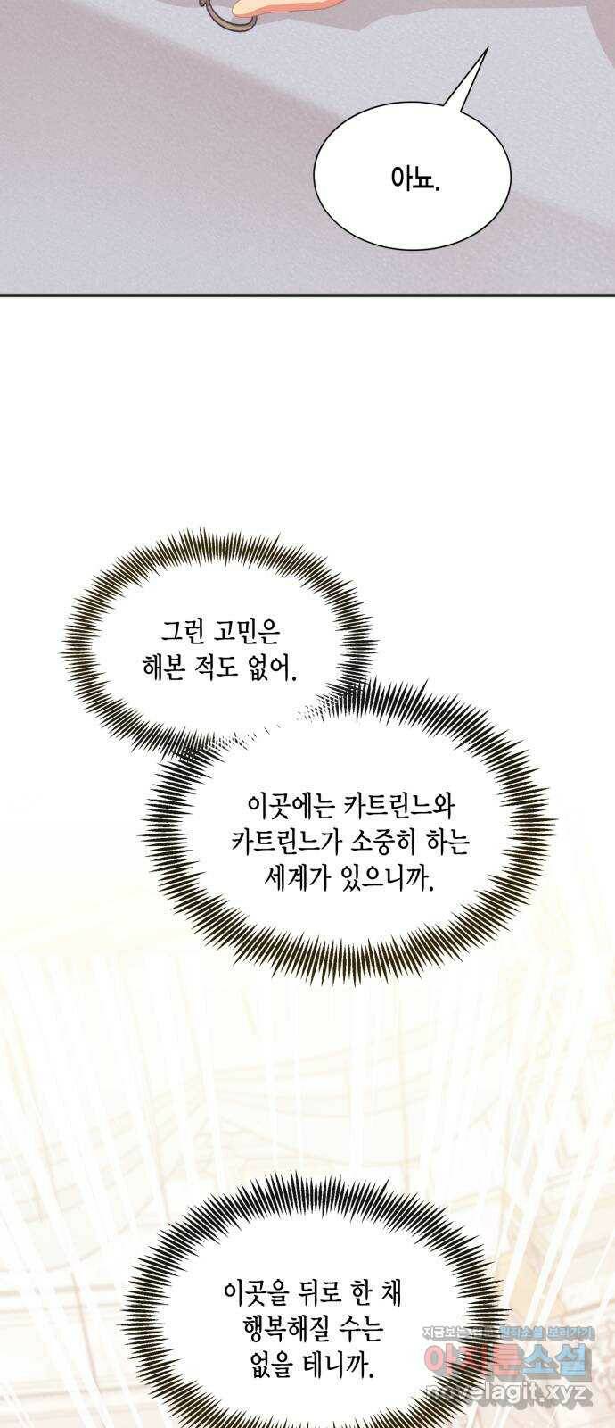 그 남주와 이별하는 방법 47화. 왕의 후계자(3) 25