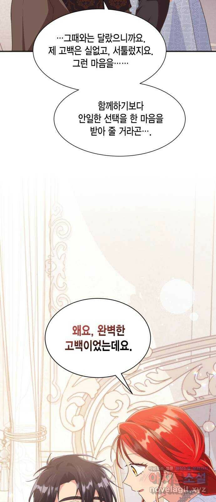 그 남주와 이별하는 방법 47화. 왕의 후계자(3) 36